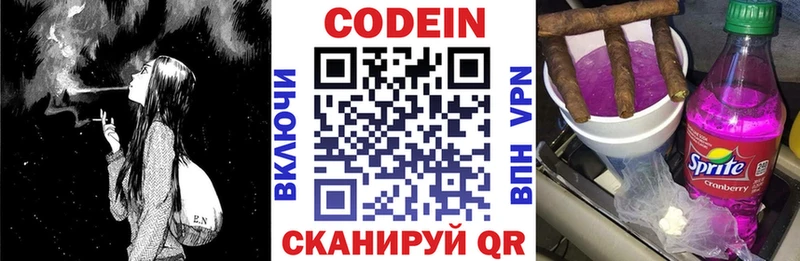 Кодеиновый сироп Lean Purple Drank  Советск 